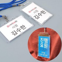 대학MT 신입생환영회 플라스틱 이름표꽂이 40p 공무원증 staff, 가로형