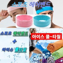 스포츠 헤어밴드 아이스 쿨수건 스포츠 타올 세트구성, 그린_블루