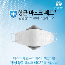 성인용 아동용 일회용 마스크 향균 필터 10매