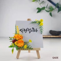 가더GADE 미니화환 납골당리스 사진액자 미니어쳐 장식 조화꽃 꾸미기 추모용 봉안당 골드레터링 이젤, 9AD) No.1) YL