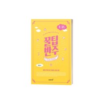 CCM Piano 꿀팁 반주 1 (스프링) : 코드와 리듬 편, 태림스코어(스코어), 명은혜 (지은이)