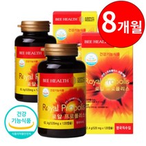 면연력 강화 로얄 프로폴리스 120캡슐 (4개월) x2박스, 1박스