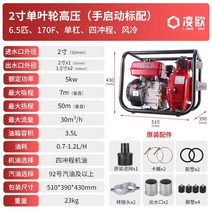 농업용양수기 농수용펌프 엔진양수기 가솔린 워터 하이 리프트 고압 워터 농업 관개 대 유량 인치 자체 프라이밍, 2인치 가솔린 이중 바퀴 고압수 펌프(표준) 수동