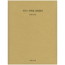 최진의 가야금 길라잡이: 정악편 산조편, 상상