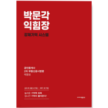 박문각 익힘장 시리즈 - 수험서 자격증, 공인중개사 박문각 익힘장 1차 부동산학개론
