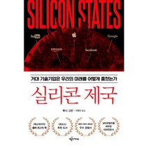 밀크북 실리콘 제국 거대 기술기업은 우리의 미래를 어떻게 훔쳤는가, 도서