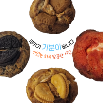 수제쿠키 답례품쿠키 결혼 선물 전문점, 오레오 스모어