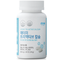 애터미 트리액티브 칼슘