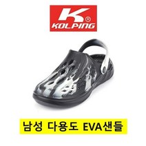 이랜드 [콜핑]남성 여름 EVA샌들 다용도 KUM1371M