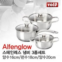 [볼프]알펜그로우 스텐냄비3종세트(16양수+18편수+20양수)