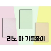 리노 천연마 기름종이 페퍼민트 캐모마일 로즈 얼굴기름 피지제거 천연소재, 리필팩(기름종이100매)