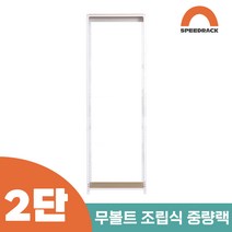 작업다이 작업선반 중량랙 선반 2단 1200 x 300 x 1500, 9mm 양면코팅