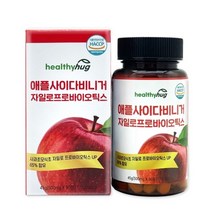 헬씨허그 애플사이다비니거 자일로프로바이오틱스 여성질유산균 유산균추천 피부유산균