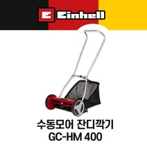 독일 아인헬 수동 모어 잔디깍기 GC-HM 400, 1개