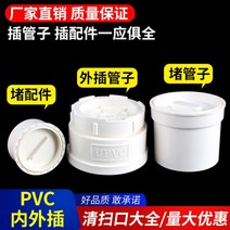 PVC 소제구 소재구 pvc배수관내삽 50플러그 75 110 160mm 나구외삽 청소구 하수관 부속마개, 400mm외삽관플러그(삽관외부), 1개