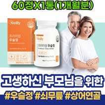 우슬뿌리 우슬복합정 우슬등복합물 가루 손마디 쇠물팍 남녀 관절에좋은약초 어르신선물 주부 코스트코 70대 직장인 분말 뼈마디 고시생 국산 건강환 소무릎 남성 아내 이마트