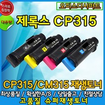 제록스 DocuPrint CP315dw CM315z CT202610 비정품 호환토너, 대용량-파랑, 1개