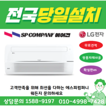 (1way) LG휘센 TW0230U2S 아파트시스템 천장형에어컨 천정형 6평 (냉난방기_냉온풍기겸용) 3등급