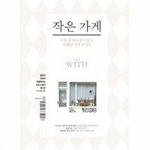 유니오니아시아 작은 가게 vol.1 with