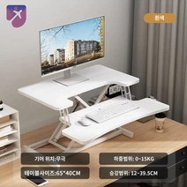 모니터 받침대 선반 노트북 데스크 맥북 높이조절, 소형 에어 이중 키보드 받침 포함 화이트(작은 작업대에