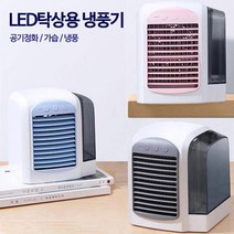 1인용 LED등 수냉식 미니탁상용냉풍기 에어컨대용 냉방기, 필터