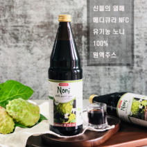 [메디큐라] 유기농 노니 원액주스건강한 선물용으로좋은 선물 선물용 먹기편한 노니효능 노니의효능, 1병, 750ml