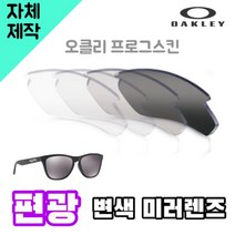 자체제작 오클리 프로그스킨 편광 변색 미러 렌즈 자외선차단 라이딩 선글라스 낚시 야구, (편광미러렌즈) 블루, 렌즈만 발송됩니다. (테는 미포함), 주문 후 교환 환/불 취소가 불가능합니다.