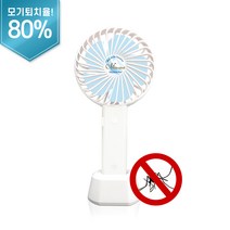 모스풍 모기퇴치겸용 핸디탁상형 미니선풍기 한번충전 모기11시간 선풍기7시간사용 서울대 공동 실험 ULT-2000, ULT-3000