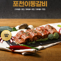 30년 전통 특제 한방 포천 양념 갈비 1.1kg, 포천 이동갈비 2~3인 1.1kg, 1개