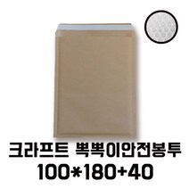 [블레스팩] 크라프트종이 뽁뽁이 안전에어캡 택배봉투