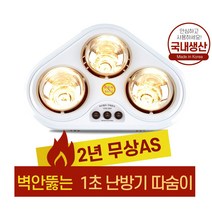 따숨이 욕실 난방 히터 가정용 온풍기, 02. 초절전형 난방3구