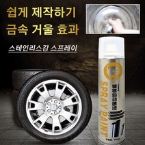 (1+1) 녹제거제 스텐 차량 자전거 스프레이 스테인레스 녹제거제 녹전환제 거품형 스프레이 공구 철판 대리석 자전거 스텐 금속 쇠 알루미늄 철 350ML*2, 크롬 도금 스프레이350ml*2 병