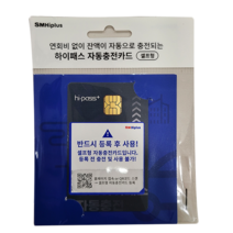하이플러스카드 하이패스, 자동충전카드 셀프형 개별포장, 10개