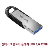 같은공간-co울트라 플레어 USB 3.0 32GB 저장장치 USB 메모리USB PCUSB 컴퓨터용USB-SS-SS, 본상품