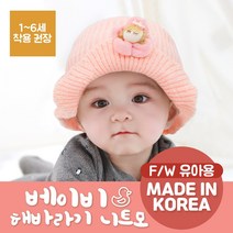 당일발송 아기 모자 베이비 해바라기 니트모 유아용