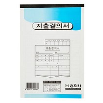 ON 지출결의서 모조 홍익사