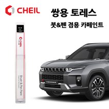 쌍용 토레스 카페인트 자동차 붓펜 WAA ADA ADE GAO RAV BAS LAK, 제일>투명보호페인트” class=”wr-img”></a></div></p></div></p></div></p></div><div class=
