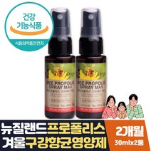환절기 구강향균 프로폴리스스프레이원액 beepropolis 식약처인증 뉴질랜드 비프로폴리스 환절기영양제선물