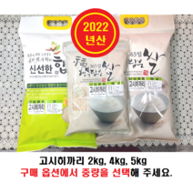 고시히까리 쌀2kg 4kg 5kg 소포장 증정용 선물용 기념품 쌀 (3가지 중 선택), 1개