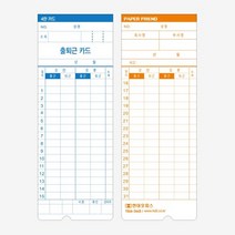 출퇴근기록기 EF-231 241 전용 카드 100매 시간관리 교대근무