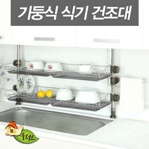 [∂LL7] 기둥식 식기건조대 600-2단 (로얄) 주방 스텐 알루미늄 폴대 레스 고급_h§eEA, 기본⊙옵