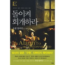돌이켜 회개하라, 규장