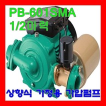 윌로펌프 PB-601SMA 1/2마력 가압용 급수용 상향식 가정용 가압