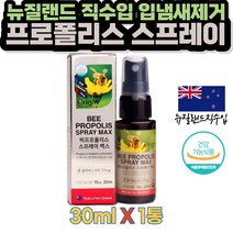 뉴질랜드 Bee 프로폴리스 스프레이 30ml 1통 식약처인증 오리진 플라보노이드 입냄새 악취 아이 어린이 청소년 구강 제거 입안이 헐었을때 효과 혈관 잇몸 염증 영양제 항산화효과, 1개