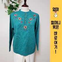 맘스살롱 할머니 가디건 60대 70대 80대 여자요양원 여성 겨울 티셔츠 할머니스웨터