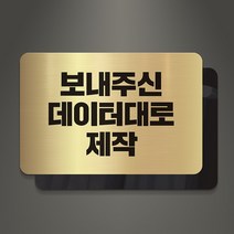 아크릴팜 아크릴 이중 메탈현판 미니간판 050 기업 연구소 주식회사 건설 아파트, 실버