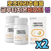 로즈마리추출물 고함량 글루타치온 이너뷰티 먹는법 정타입 에스토니아 gsh 2통 600mg 4개월분 저분자 피쉬 콜라겐 건조효모 펩타이드 석류 모로오렌지 농축 분말 알로에베라겔 동결건조 비오틴