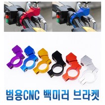 락모터스 전동킥보드 백미러 브라켓 악세사리 보조 거치대 고정 익스텐더 멀티 튜닝 용품, 실버
