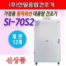 신일종합건조기 고추건조기 야채건조기 12단 가정용건조기 텃밭