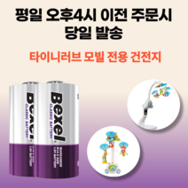 [당일발송] 타이니러브 모빌 C형 건전지 (12개입) / (24개입) 벡셀정품 최신제조상품, C형 24개입(8세트) (폐건전지 활용설명서 증정)